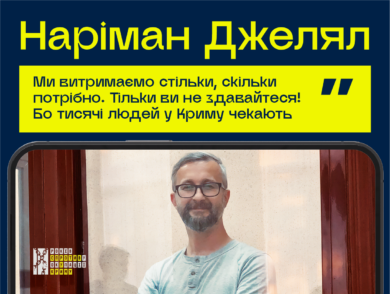 #10роківСпротиву: Наріман Джелял