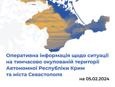 Оперативна інформація щодо ситуації на тимчасово окупованій території Автономної Республіки Крим та міста Севастополя станом на 5 лютого 2024 року