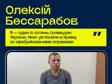 #10роківСпротиву: Олексій Бессарабов