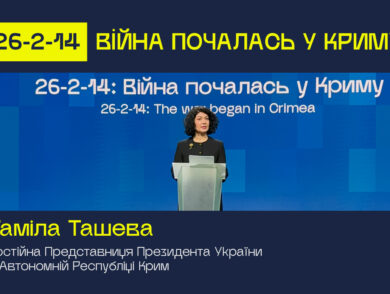 Постійна Представниця виступила з вітальним словом на церемонії відкриття форуму “26-2-14 Війна почалась в Криму” 