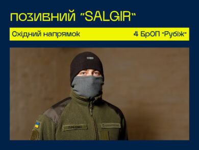 Моя війна почалась в Криму: Салґір
