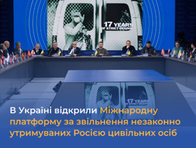 В Україні відкрили Міжнародну платформу за звільнення незаконно утримуваних Росією цивільних осіб