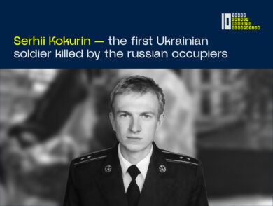 Serhii Kokurin — the first Ukrainian soldier killed by the russian occupiers