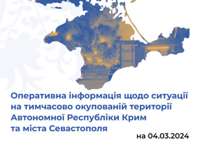Оперативна інформація щодо ситуації на тимчасово окупованій території Автономної Республіки Крим та міста Севастополя станом на 4 березня 2024 року
