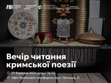 Запрошуємо на вечір читання кримської поезії