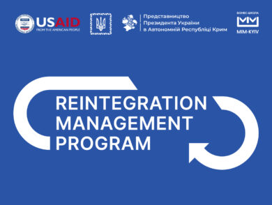 Триває набір на програму Reintegration Management Program!