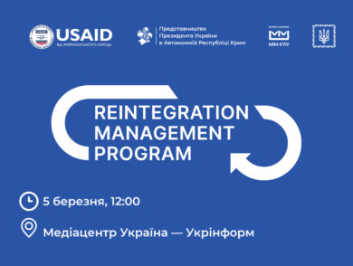 В Україні розпочинається проєкт з підготовки управлінської ланки для деокупованих територій