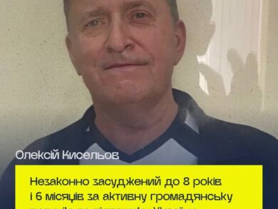 Лист Олексія Кисельова із незаконного увʼязнення: читає його невістка Марія