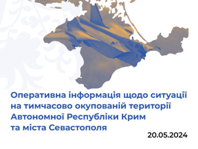 Оперативна інформація щодо ситуації на тимчасово окупованій території Автономної Республіки Крим та міста Севастополя станом на 20 травня 2024 року