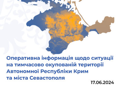 Оперативна інформація щодо ситуації на тимчасово окупованій території Автономної Республіки Крим та міста Севастополя станом на 17 червня 2024 року