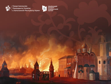 Погром і підпалення Москви: Кримський похід Девлета Ґерая. 