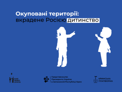 Окуповані території: вкрадене Росією дитинство