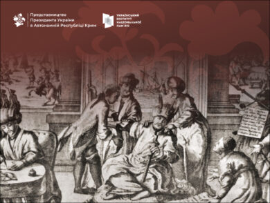 The Treaty of Küçük Kaynarca, July 21, 1774 (250 years since the signing)