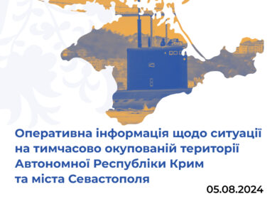 Оперативна інформація щодо ситуації на тимчасово окупованій території Автономної Республіки Крим та міста Севастополя станом на 5 серпня 2024 року