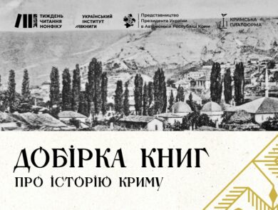 Добірка книг про історію Криму