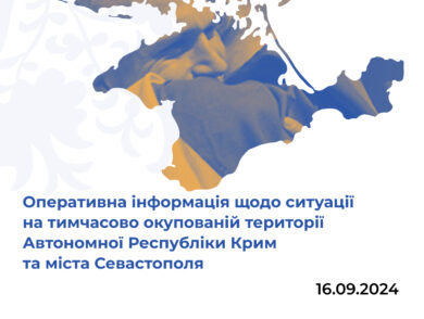 Оперативна інформація щодо ситуації на тимчасово окупованій території Автономної Республіки Крим та міста Севастополя станом на 16 вересня 2024 року