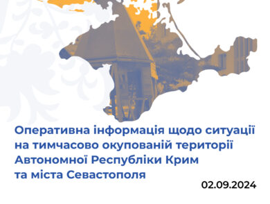 Оперативна інформація щодо ситуації на тимчасово окупованій території Автономної Республіки Крим та міста Севастополя станом на 2 вересня 2024 року
