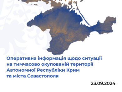 Оперативна інформація щодо ситуації на тимчасово окупованій території Автономної Республіки Крим та міста Севастополя станом на 23 вересня 2024 року