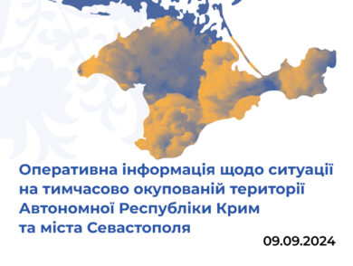Оперативна інформація щодо ситуації на тимчасово окупованій території Автономної Республіки Крим та міста Севастополя станом на 9 вересня 2024 року