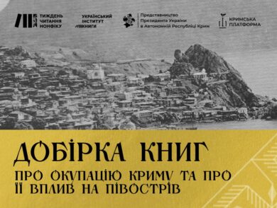 Добірка книг про окупацію Криму та про її вплив на півострів