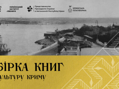 Добірка книг про культуру Криму