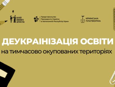 De-Ukrainization of Education in the Temporarily Occupied Territories