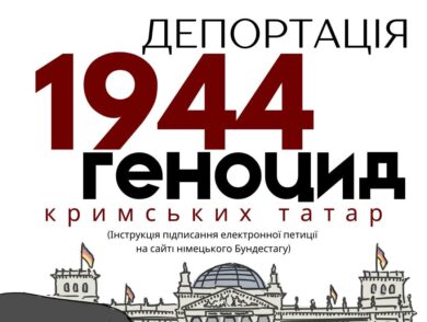 Almaniyada qırımtatar sürgüniniñ genotsid olaraq tanılması içün istidanamege qoşulmağa davet etemiz