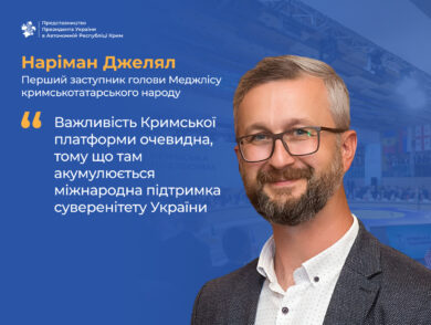 Наріман Джелял: «Важливість Кримської платформи очевидна, тому що там акумулюється міжнародна підтримка суверенітету України».