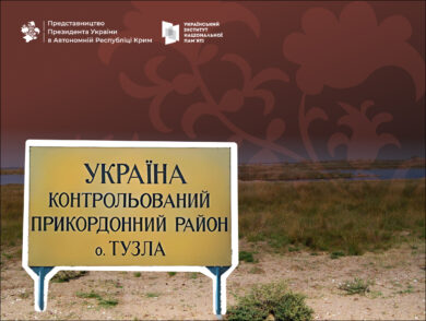 One Hundred Meters from War: The Russian-Ukrainian Conflict on Tuzla Island
