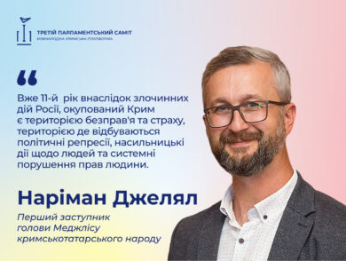 Третій Парламентський саміт Кримської платформи: Наріман Джелял, Перший заступник голови Меджлісу кримськотатарського народу