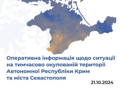 Оперативна інформація щодо ситуації на тимчасово окупованій території Автономної Республіки Крим та міста Севастополя станом на 21 жовтня 2024 року