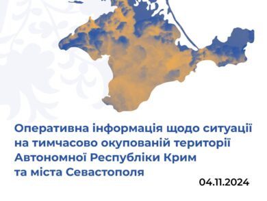 Оперативна інформація щодо ситуації на тимчасово окупованій території Автономної Республіки Крим та міста Севастополя станом на 4 листопада 2024 року