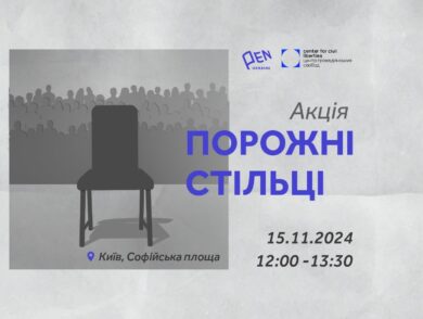 November 15: Kyiv to Host “Empty Chairs“ in Support of Imprisoned, Detained, and Missing Journalists and Artists
