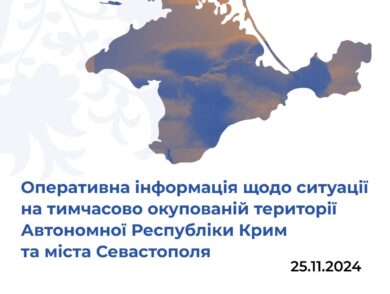 Оперативна інформація щодо ситуації на тимчасово окупованій території Автономної Республіки Крим та міста Севастополя станом на 25 листопада 2024 року
