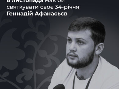On November 8, Hennadii Afanasiev Would Have Celebrated His 34th Birthday