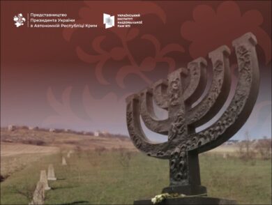 December 11 — Day of Remembrance for the Jews and Krymchaks of Crimea Who Perished During World War II