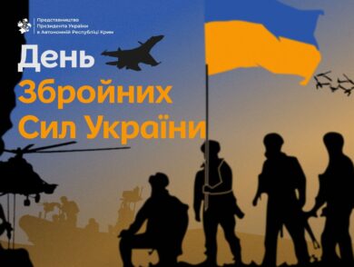 December 6 — Day of the Armed Forces of Ukraine