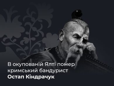 Ukrainian Bandura Player Ostap Kindrachuk Passes Away in Occupied Yalta