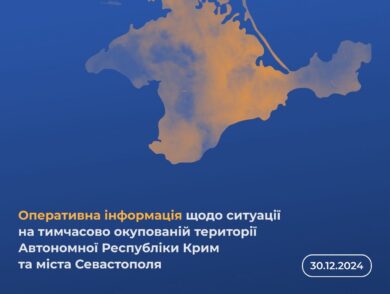 Оперативна інформація щодо ситуації на тимчасово окупованій території Автономної Республіки Крим та міста Севастополя станом на 30 грудня