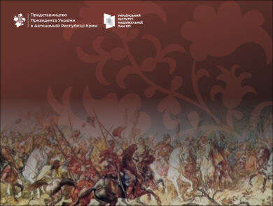 Перший українсько-кримський договір: союз на перехресті історії