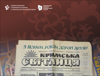 December 31, 1992: The First Issue of the Krymska Svitlytsia Newspaper Was Published