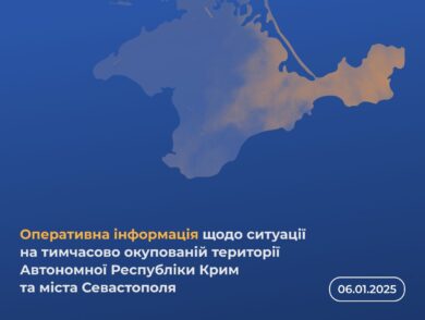 Оперативна інформація щодо ситуації на тимчасово окупованій території Автономної Республіки Крим та міста Севастополя станом на 6 січня