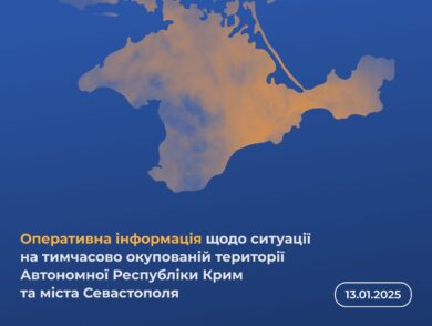 Оперативна інформація щодо ситуації на тимчасово окупованій території Автономної Республіки Крим та міста Севастополя станом на 13 січня