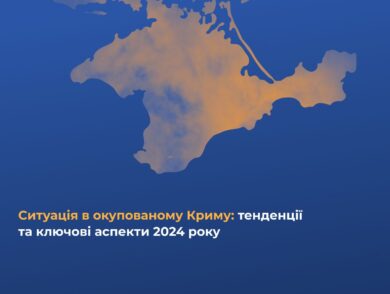 Ситуація в окупованому Криму: тенденції та ключові аспекти 2024 року