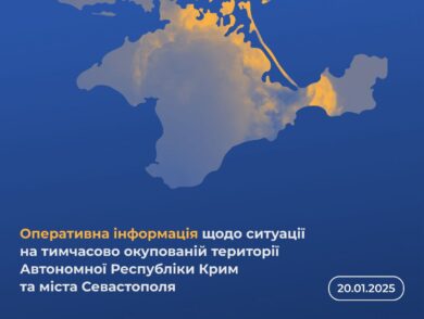 Оперативна інформація щодо ситуації на тимчасово окупованій території Автономної Республіки Крим та міста Севастополя станом на 20 січня