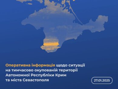Оперативна інформація щодо ситуації на тимчасово окупованій території Автономної Республіки Крим та міста Севастополя станом на 27 січня