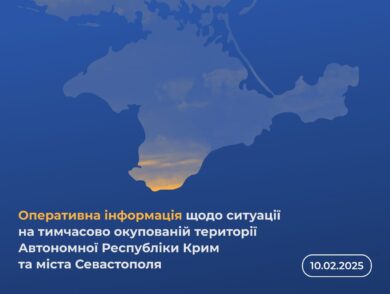 Оперативна інформація щодо ситуації на тимчасово окупованій території Автономної Республіки Крим та міста Севастополя станом на 10 лютого