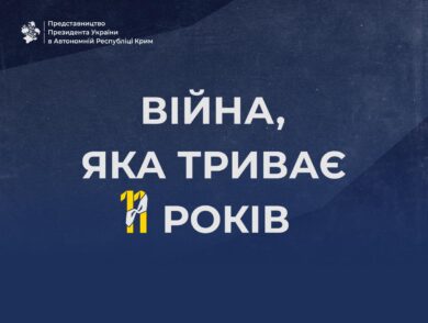 Війна, яка триває 11 років