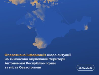 Оперативна інформація щодо ситуації на тимчасово окупованій території Автономної Республіки Крим та міста Севастополя станом на 24 лютого