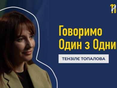 #Говоримо1з1: Тензілє Топалова про життя в окупації, адаптацію у Києві і важливість розмови